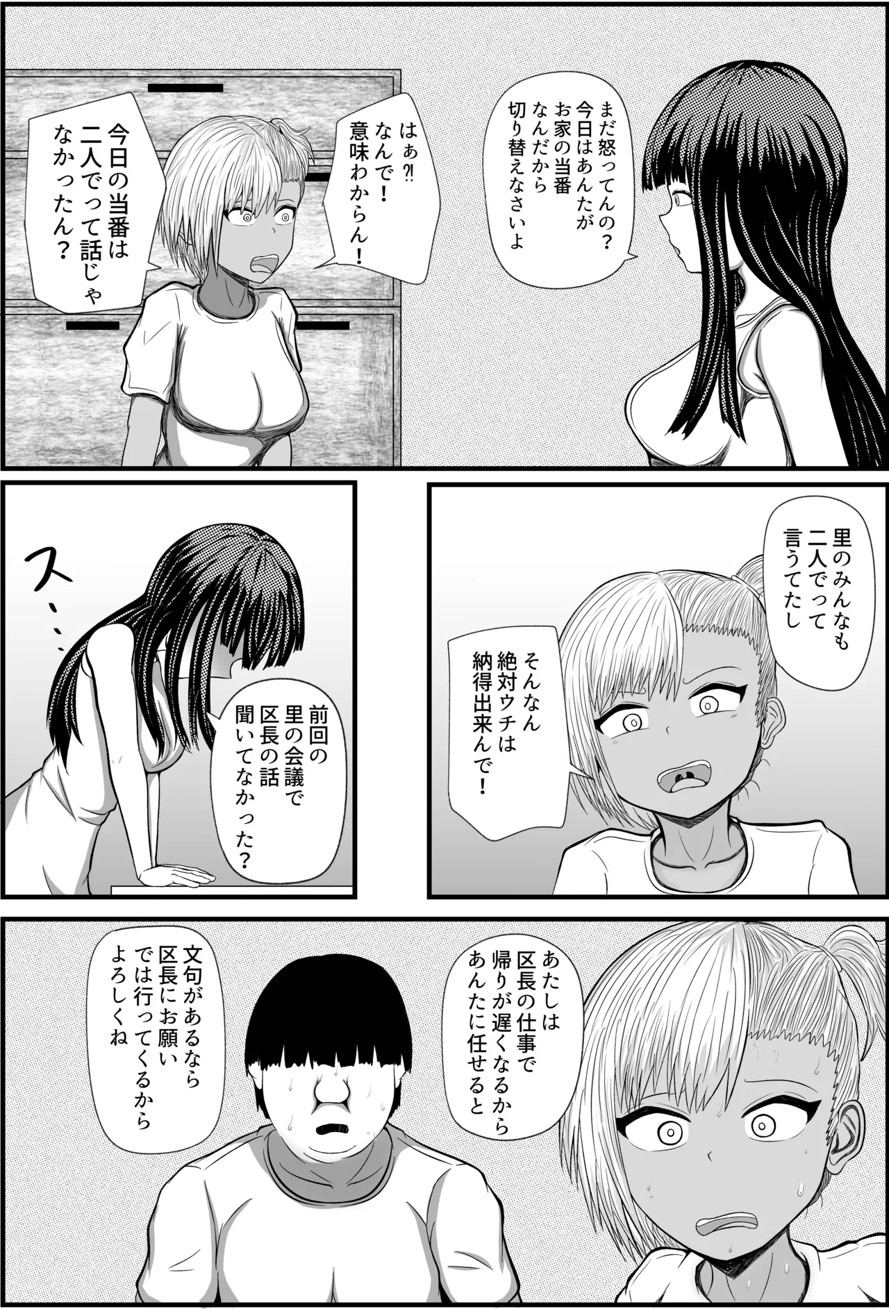 田舎のさとむすめ Page.9