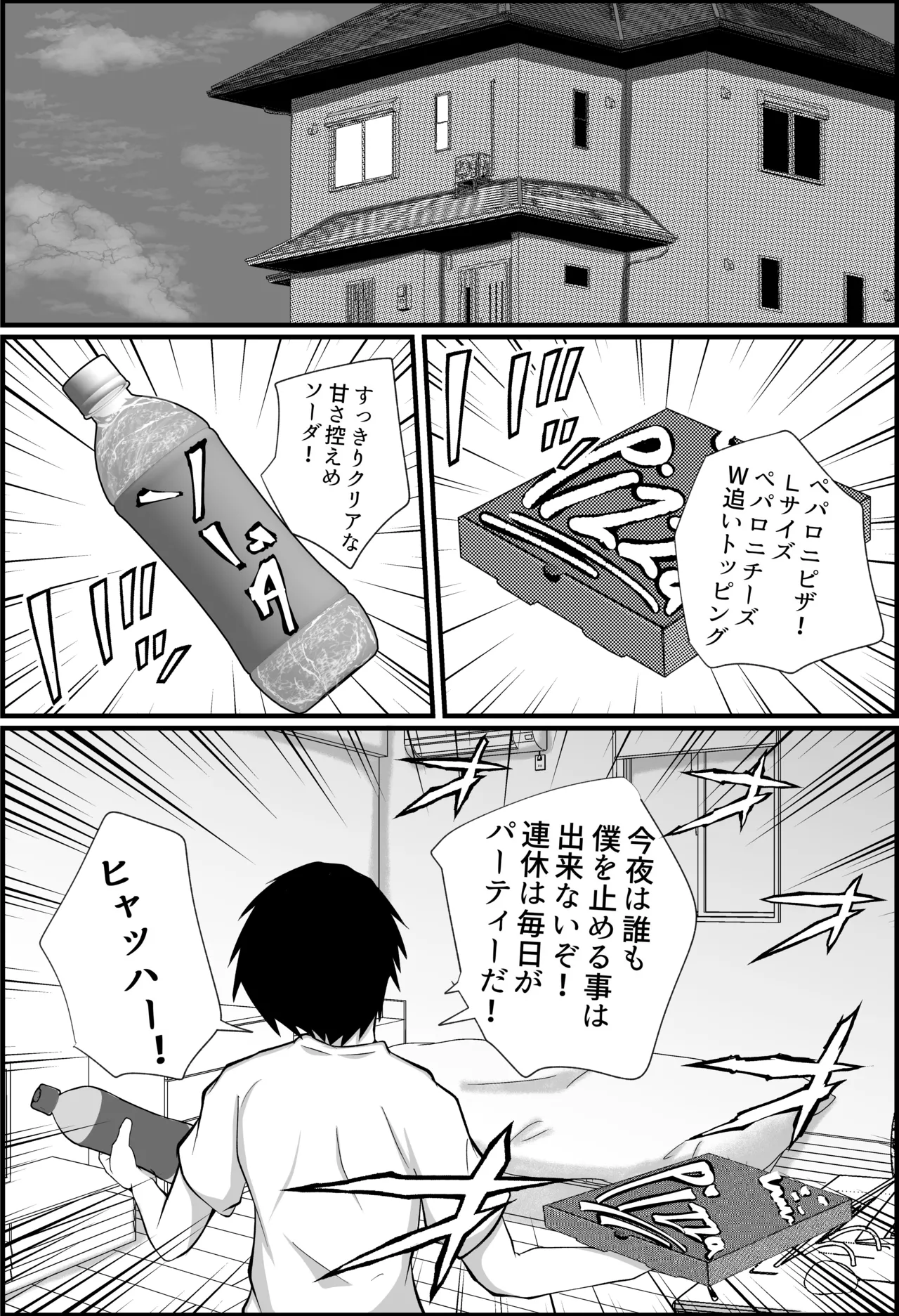 童貞の僕が高校の女子とゲームで知り合いエッチした話 Page.10