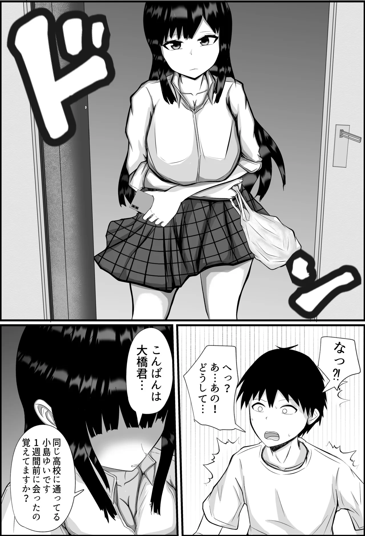 童貞の僕が高校の女子とゲームで知り合いエッチした話 Page.12