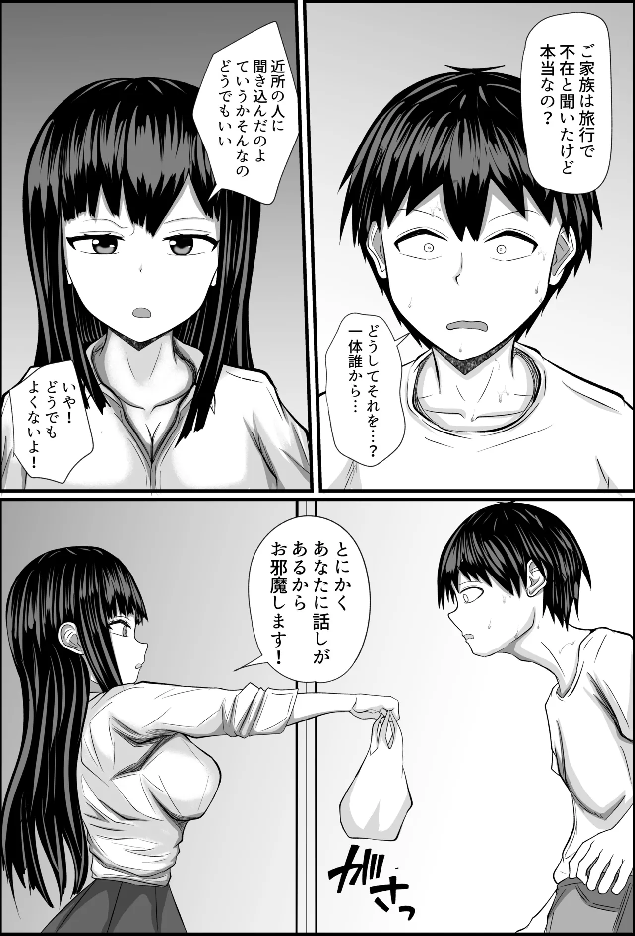 童貞の僕が高校の女子とゲームで知り合いエッチした話 Page.13