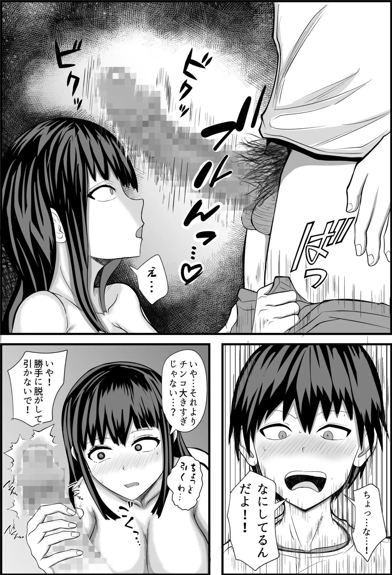 童貞の僕が高校の女子とゲームで知り合いエッチした話 Page.18