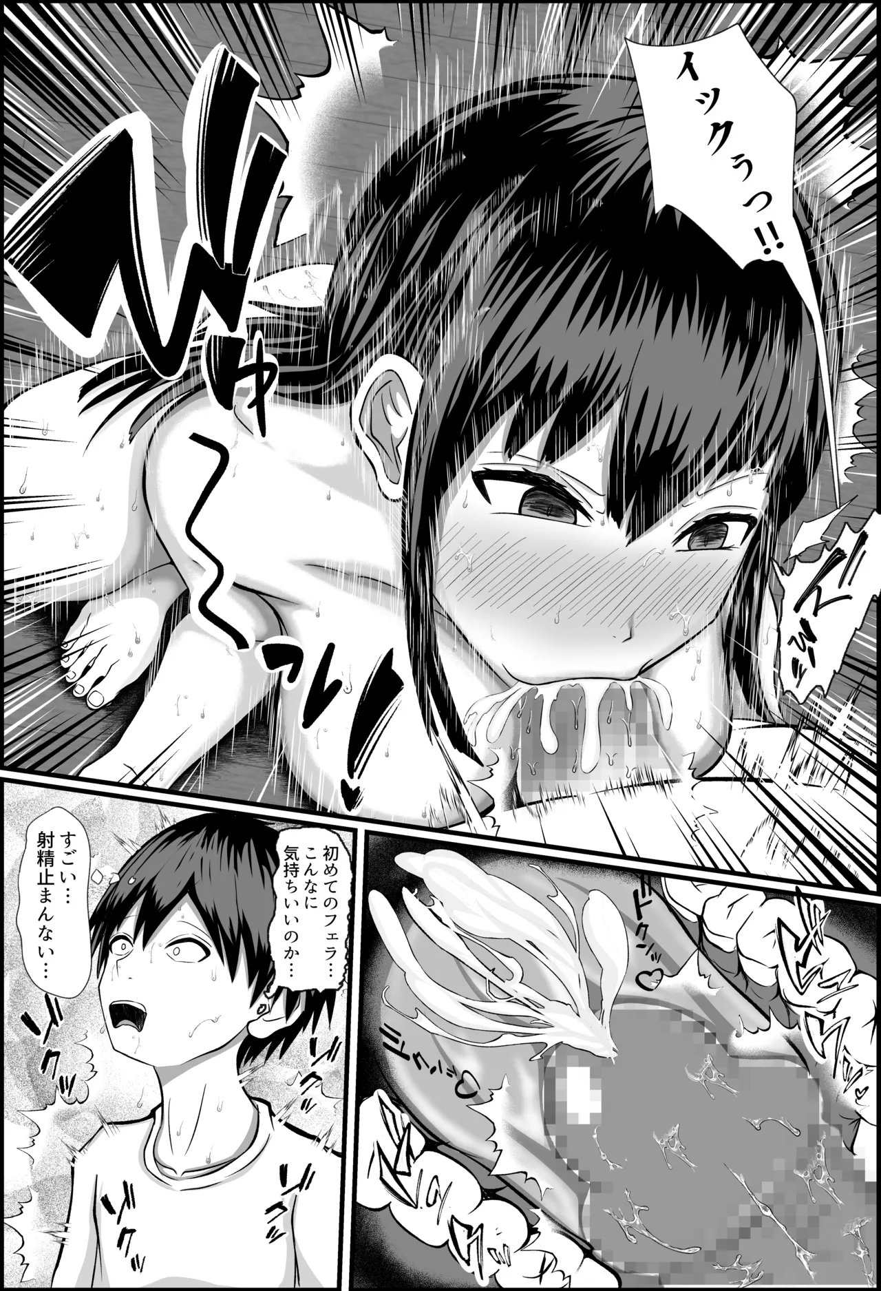 童貞の僕が高校の女子とゲームで知り合いエッチした話 Page.20