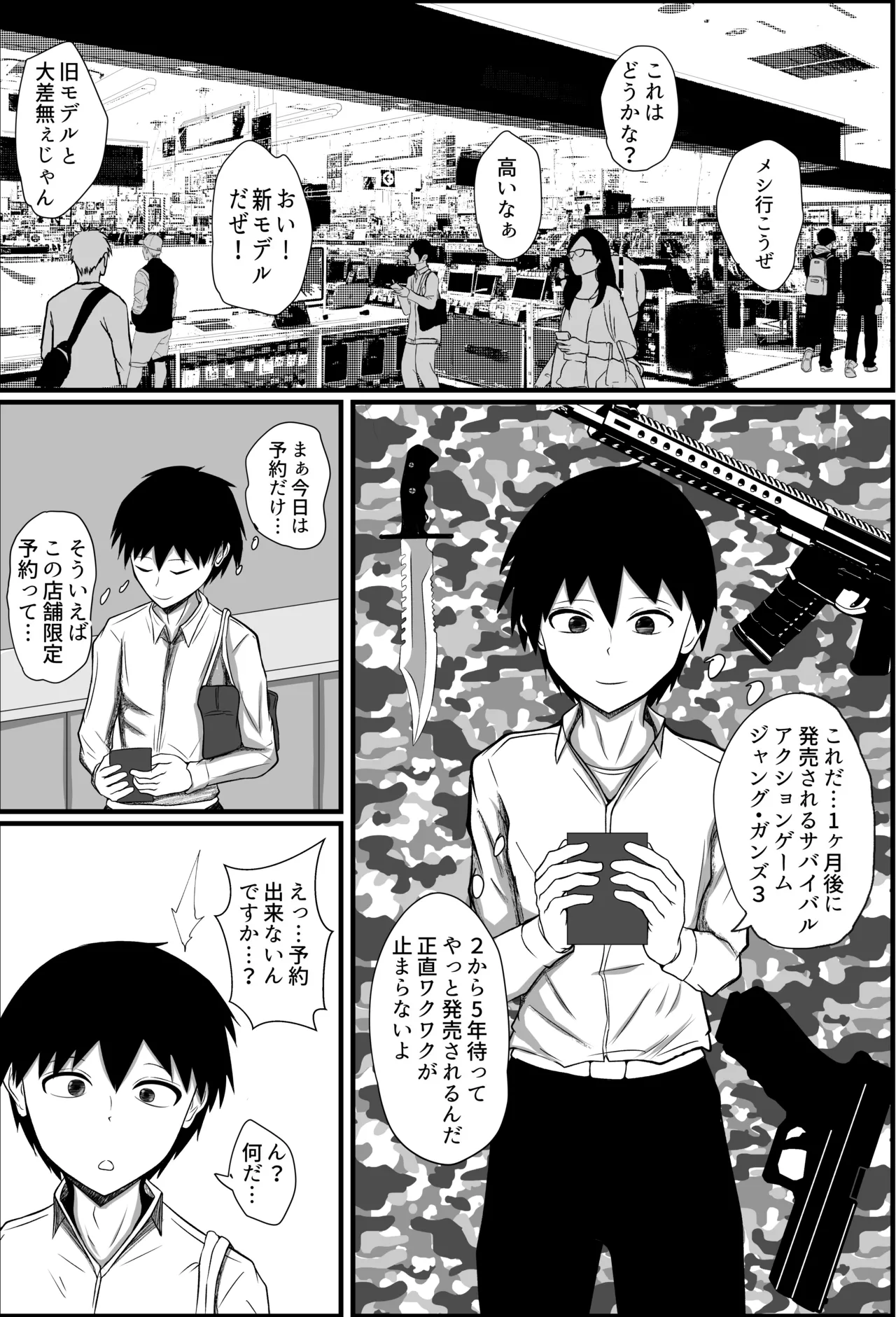 童貞の僕が高校の女子とゲームで知り合いエッチした話 Page.3