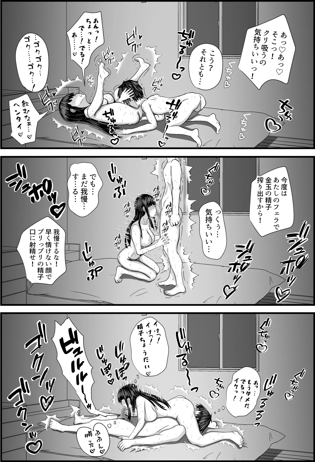 童貞の僕が高校の女子とゲームで知り合いエッチした話 Page.36