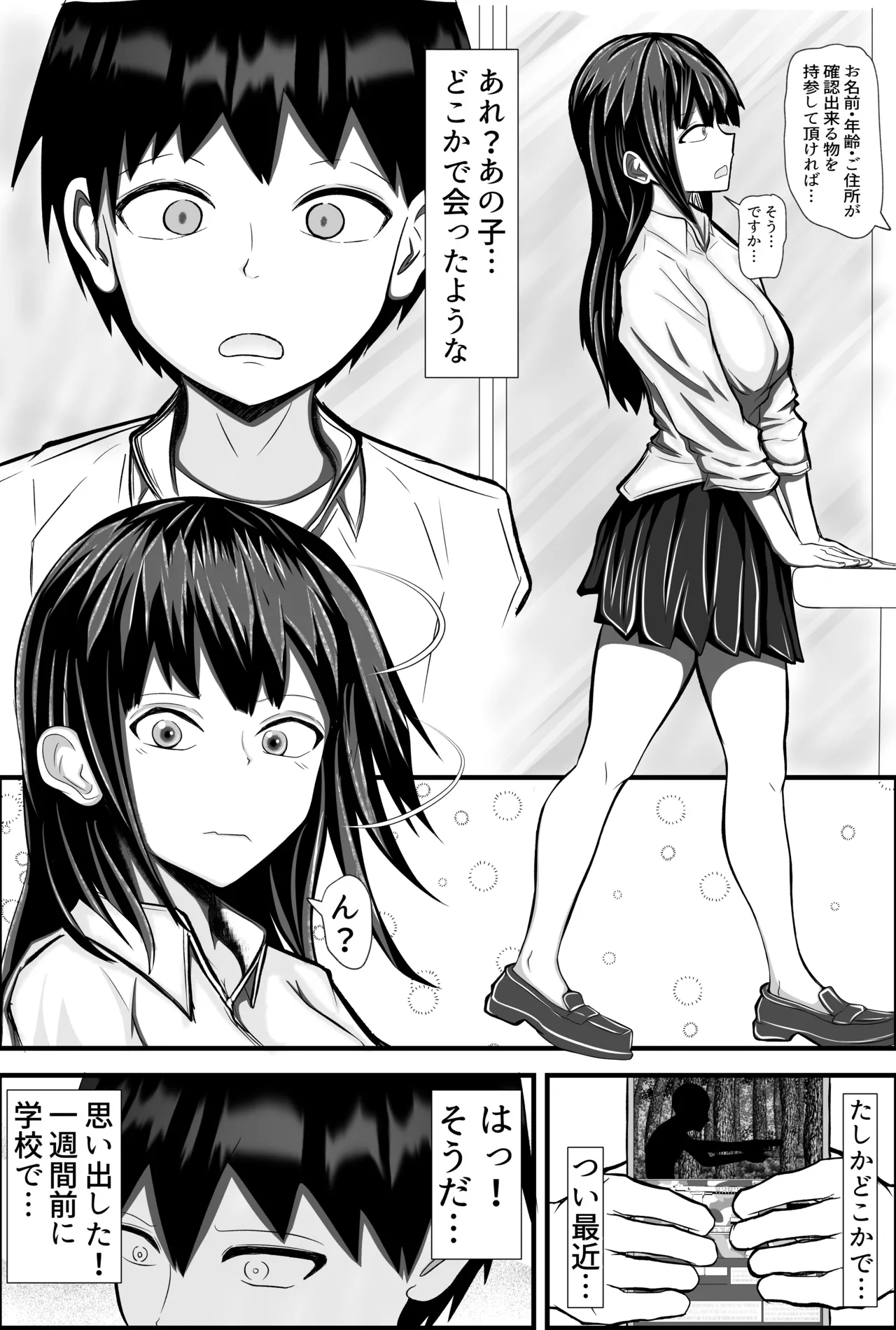 童貞の僕が高校の女子とゲームで知り合いエッチした話 Page.4