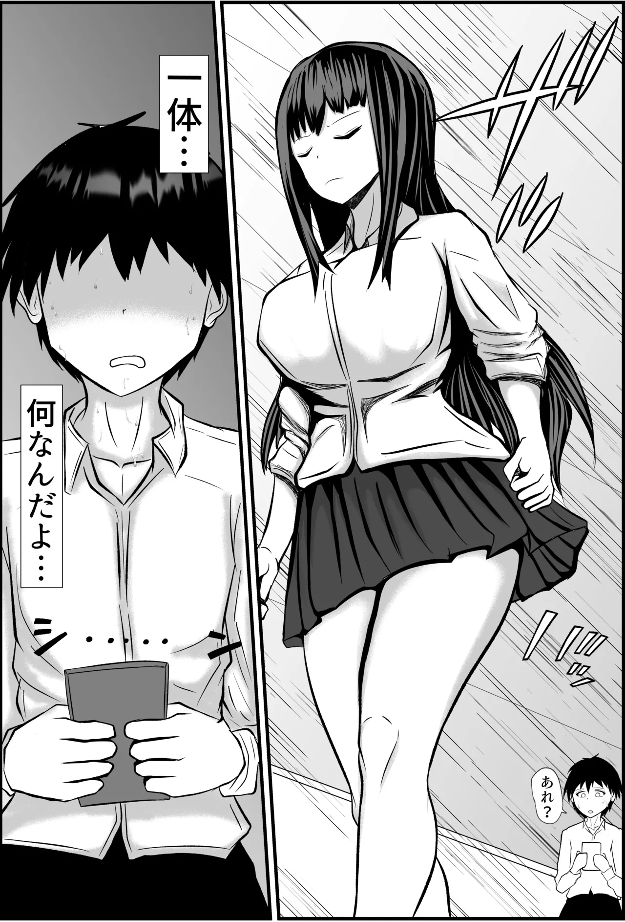 童貞の僕が高校の女子とゲームで知り合いエッチした話 Page.9