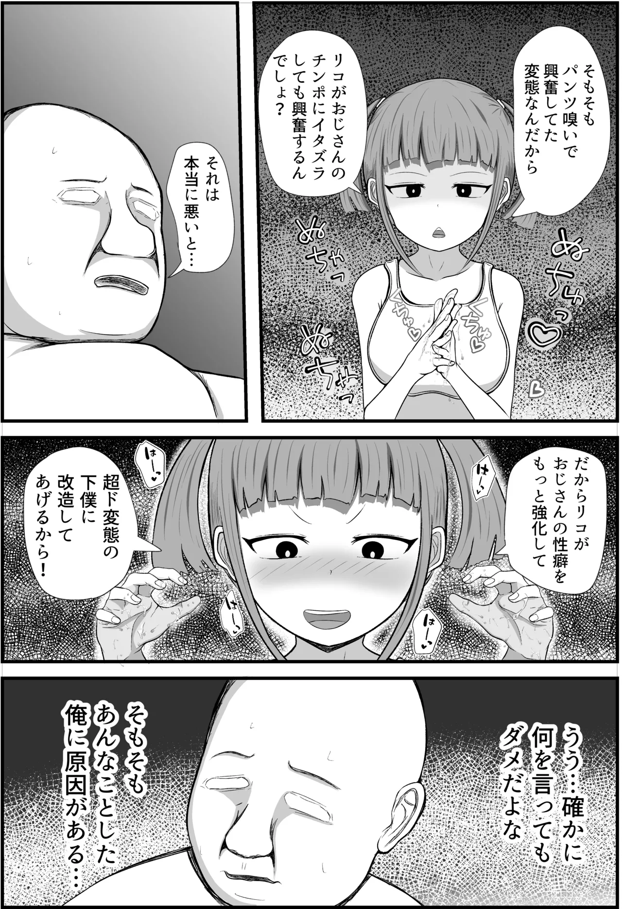 遠い田舎から来たZ世代のメスガキに教育されるおじさん Page.12