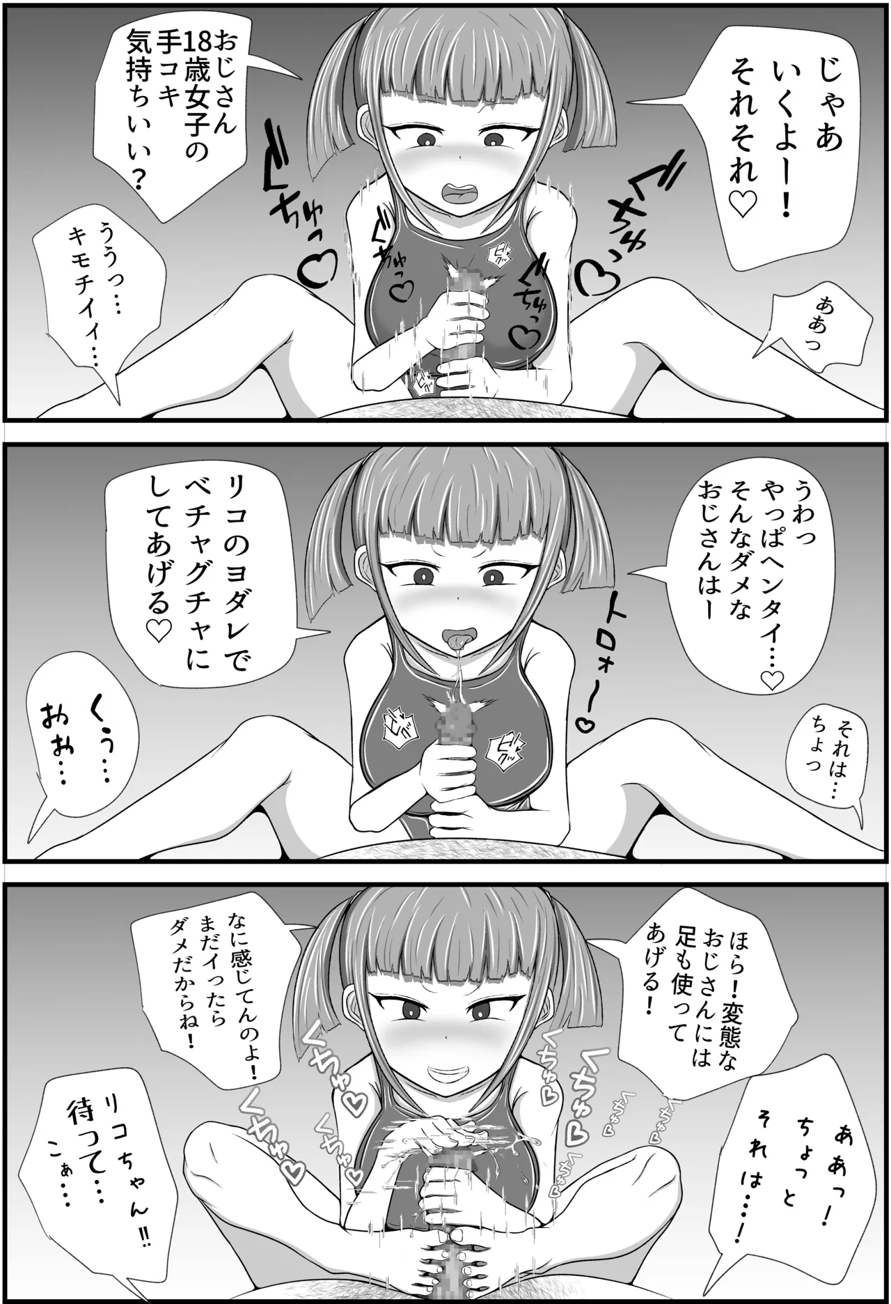 遠い田舎から来たZ世代のメスガキに教育されるおじさん Page.14