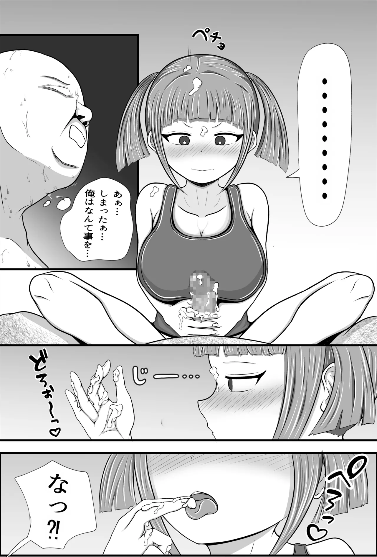 遠い田舎から来たZ世代のメスガキに教育されるおじさん Page.17