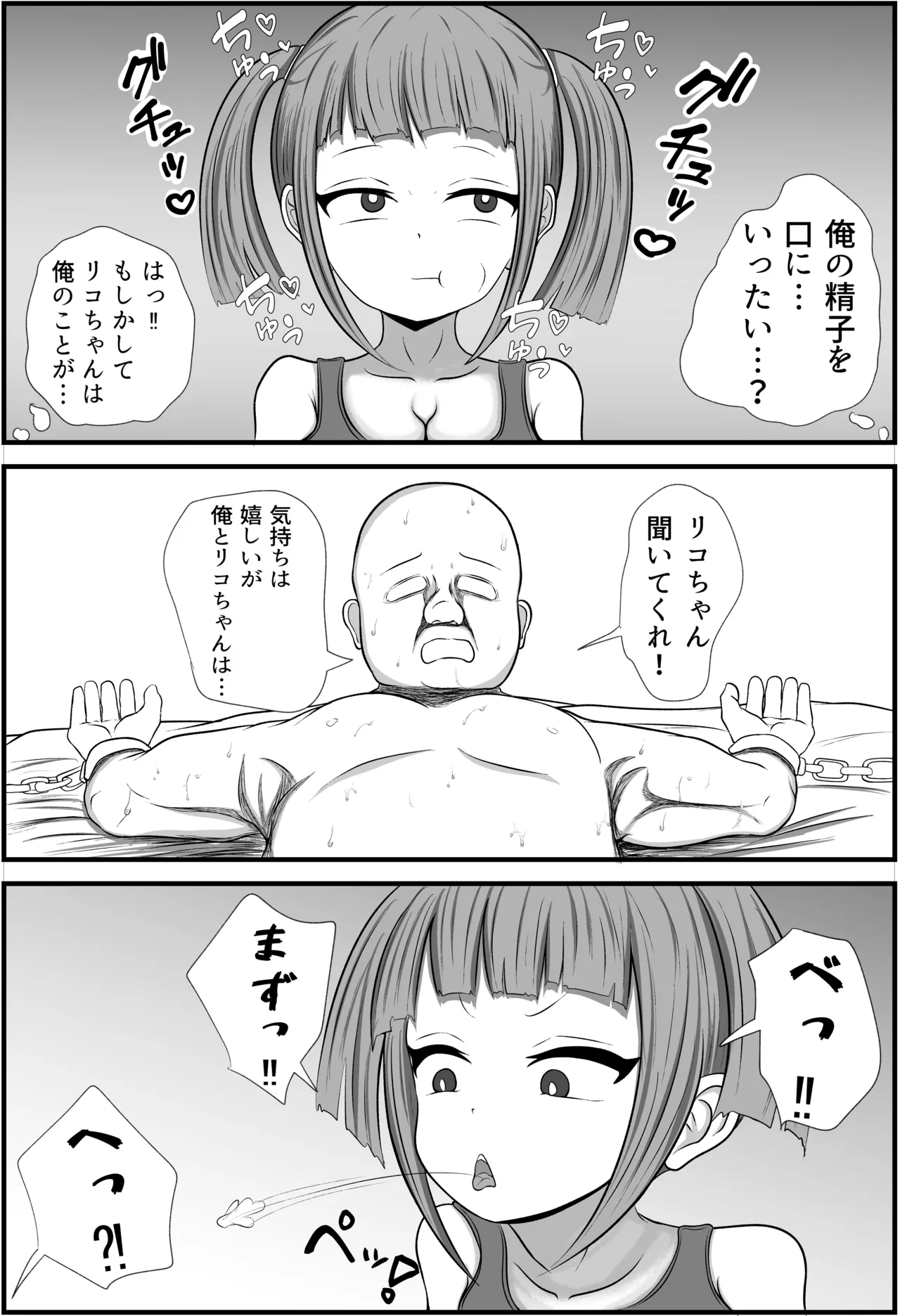 遠い田舎から来たZ世代のメスガキに教育されるおじさん Page.18