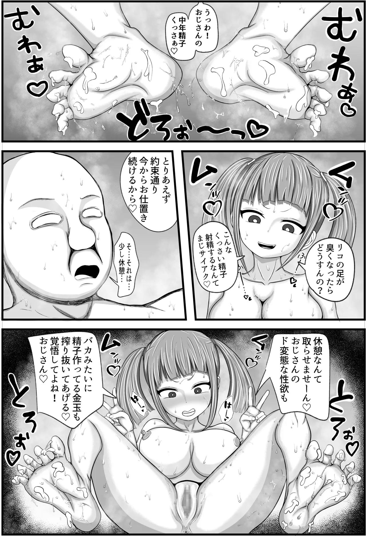 遠い田舎から来たZ世代のメスガキに教育されるおじさん Page.29