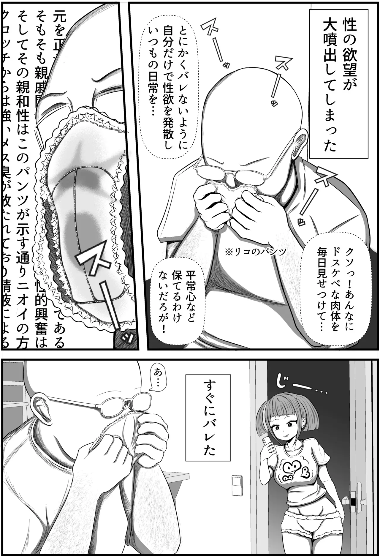 遠い田舎から来たZ世代のメスガキに教育されるおじさん Page.5
