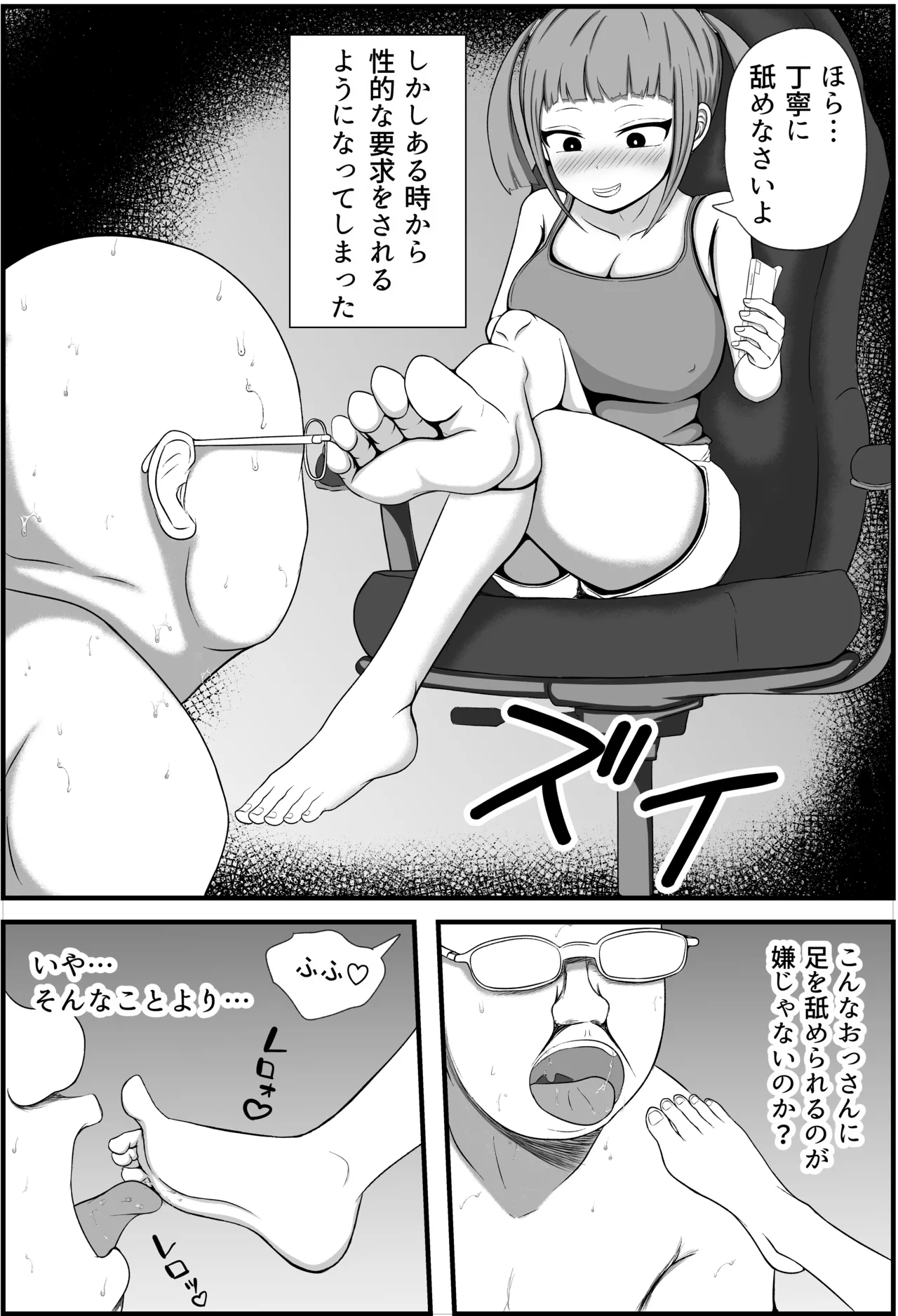 遠い田舎から来たZ世代のメスガキに教育されるおじさん Page.7