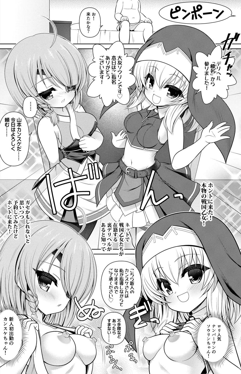 戦国乙女 漫画
