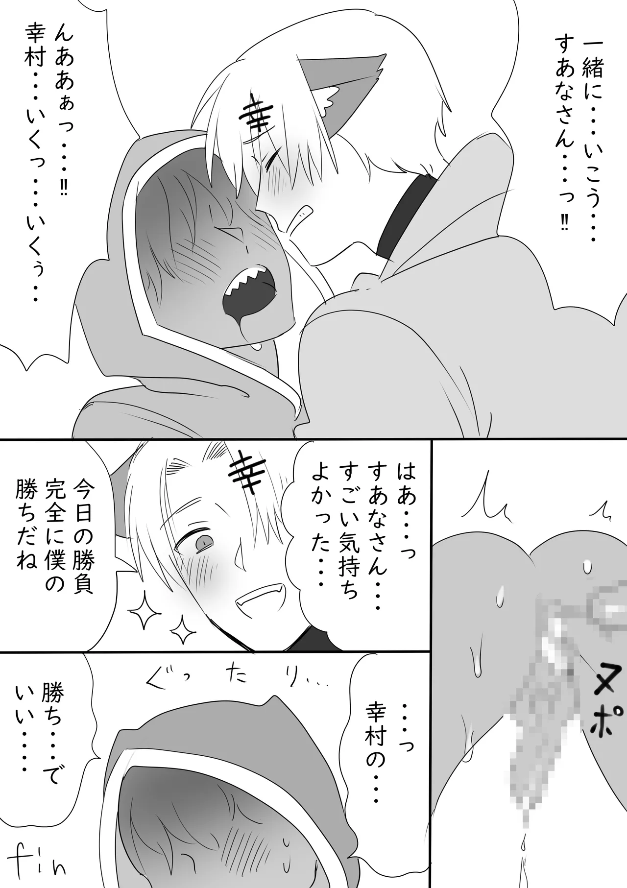 幸すあがいちゃついてるだけの漫画 Page.10