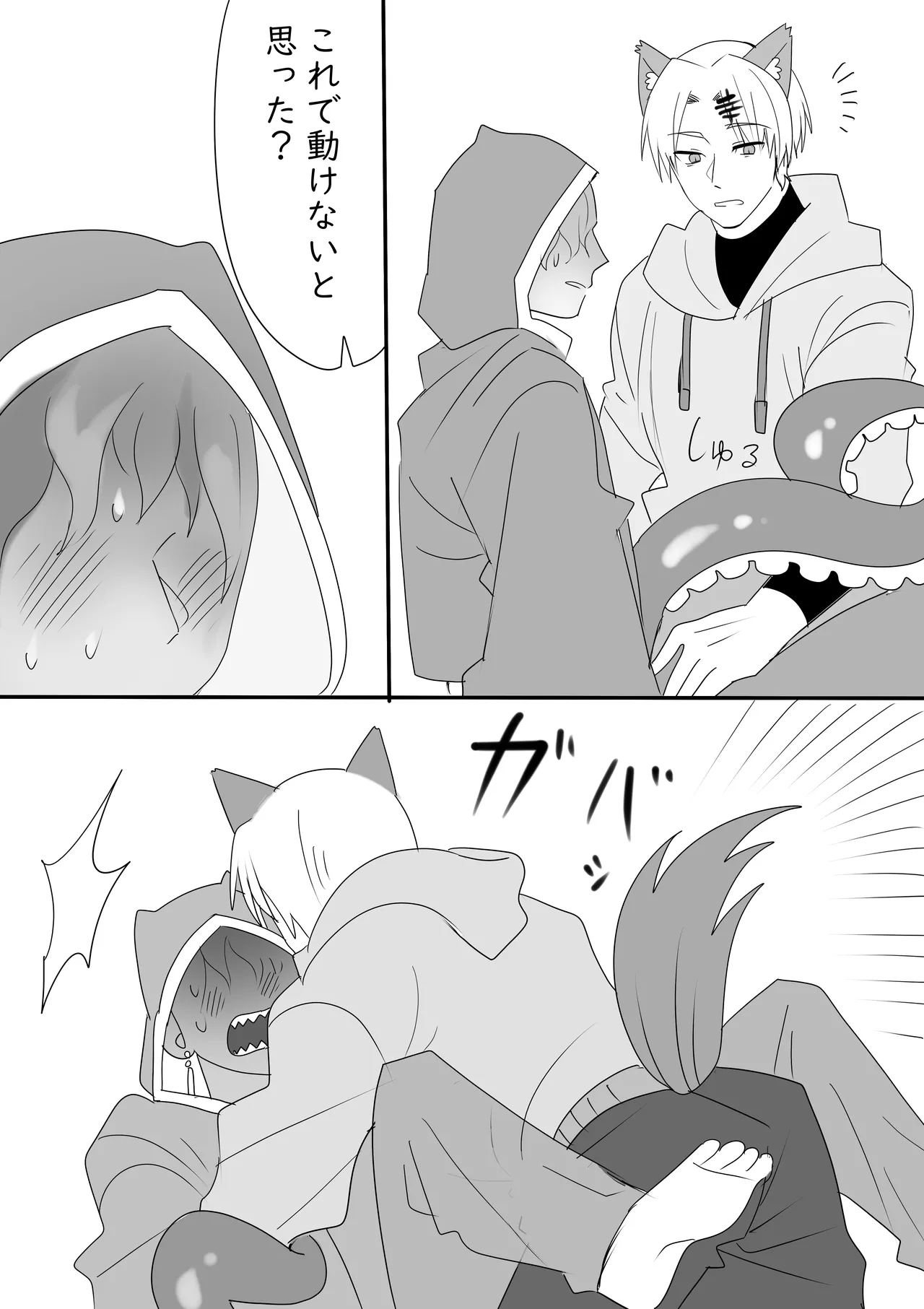 幸すあがいちゃついてるだけの漫画 Page.2