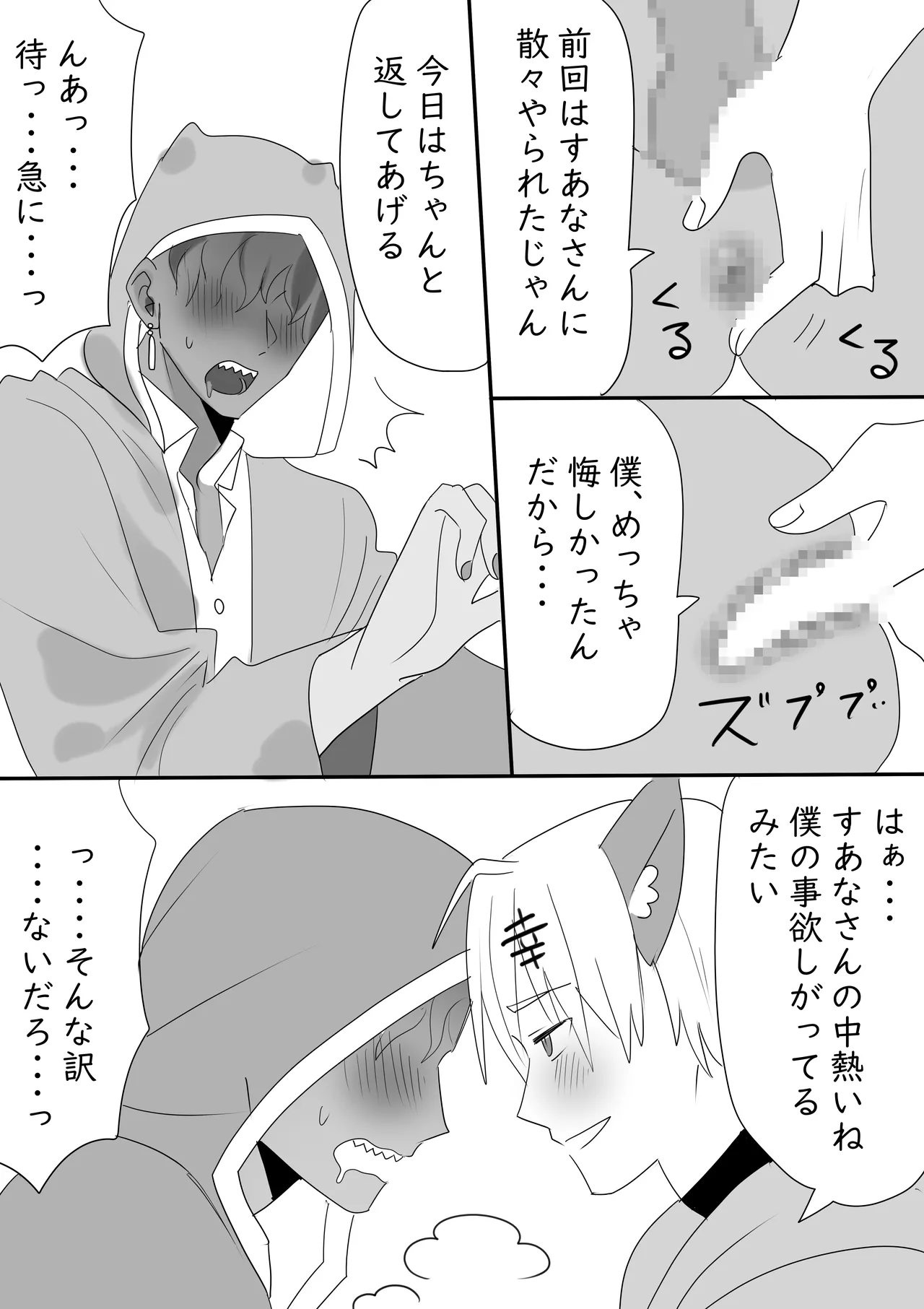 幸すあがいちゃついてるだけの漫画 Page.4
