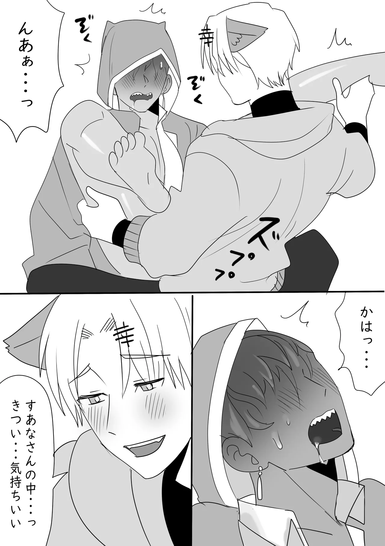 幸すあがいちゃついてるだけの漫画 Page.7