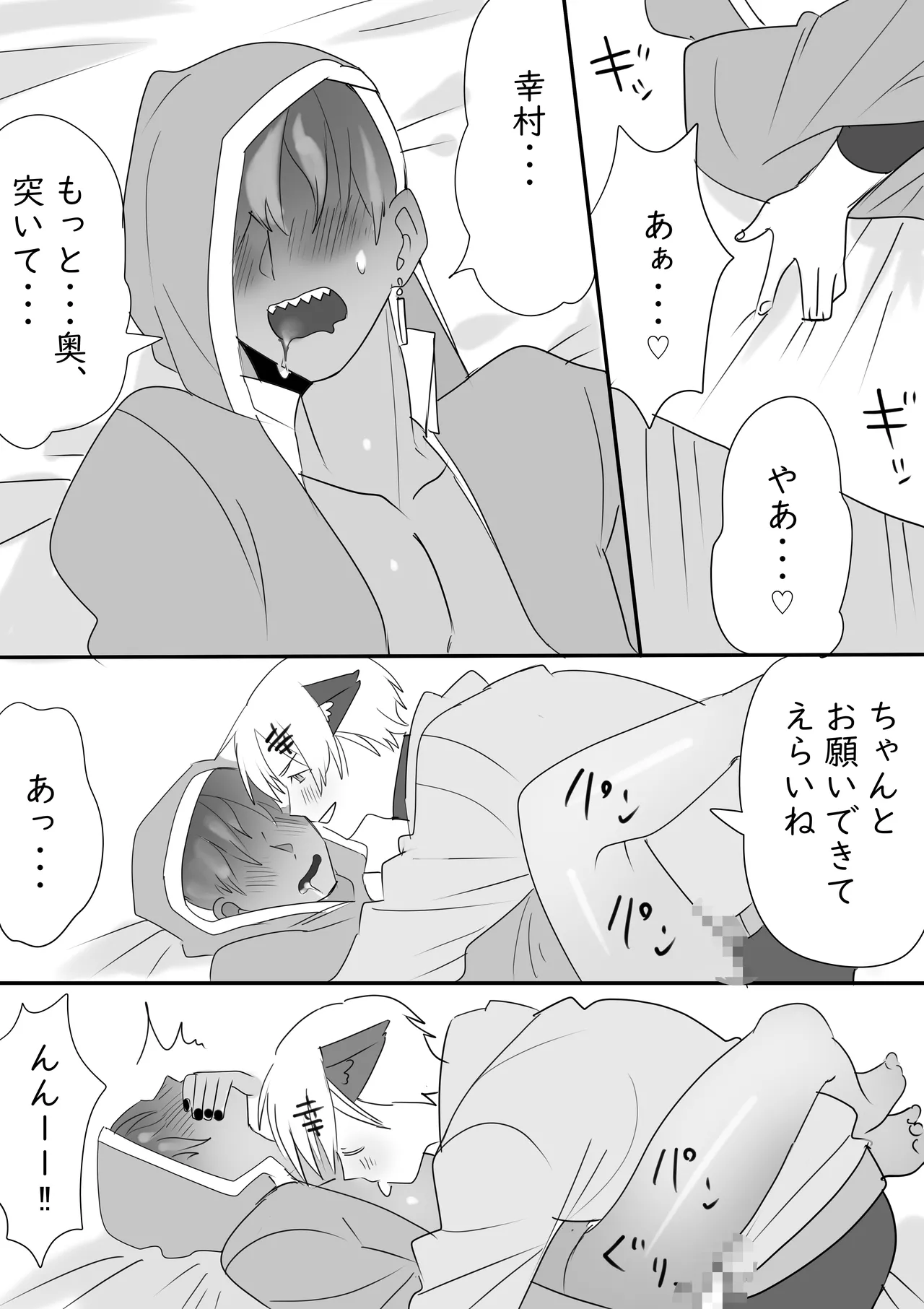 幸すあがいちゃついてるだけの漫画 Page.8