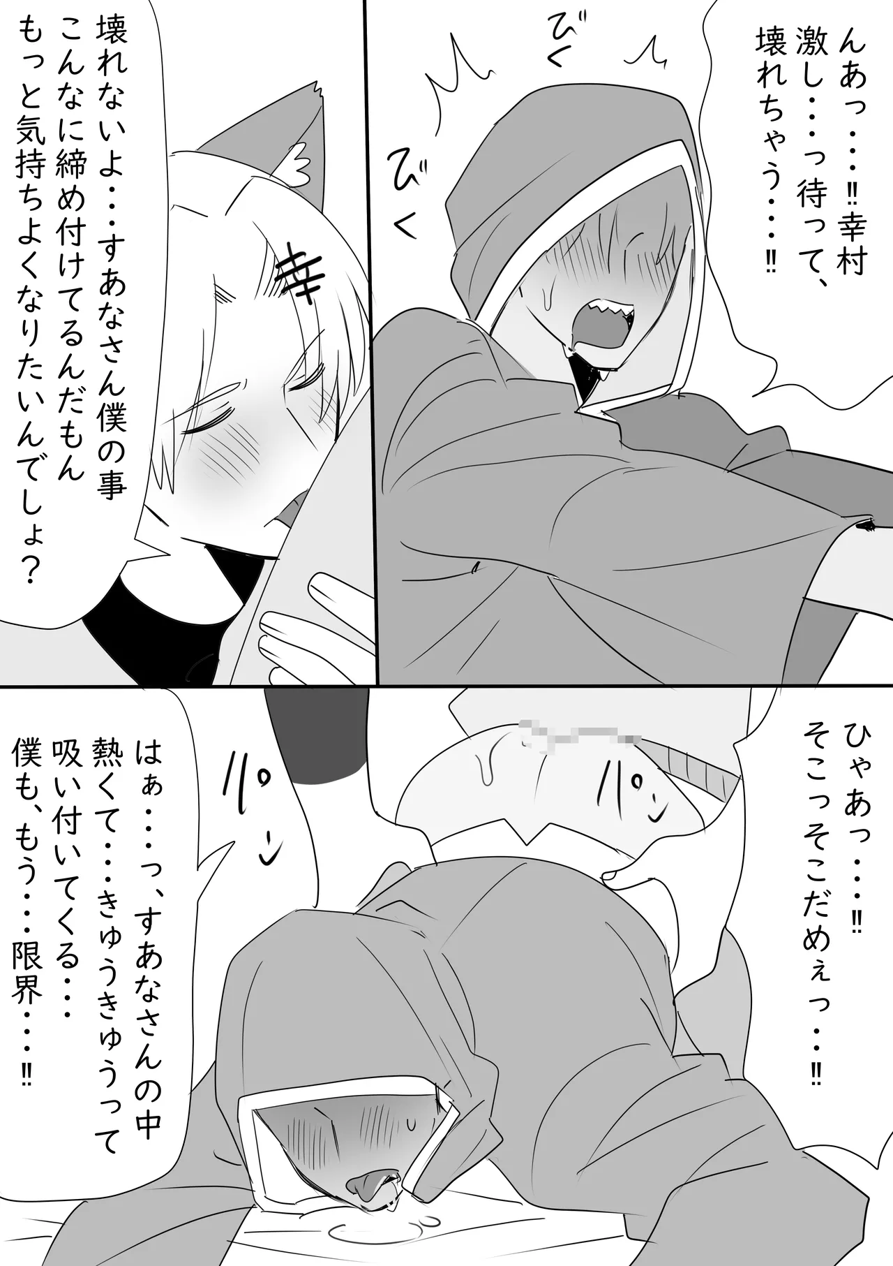 幸すあがいちゃついてるだけの漫画 Page.9