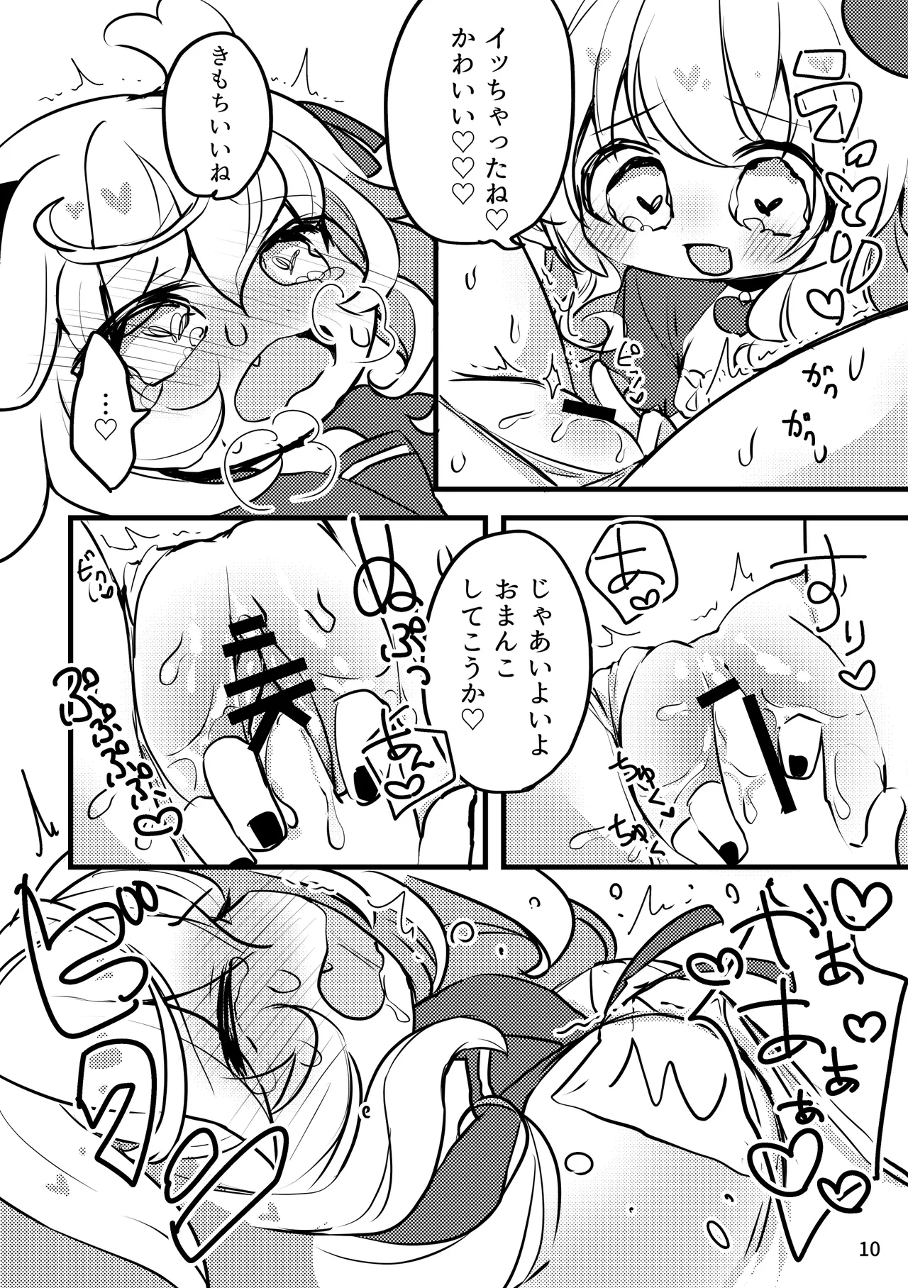 メルティ・ソルティ はじめての Page.11
