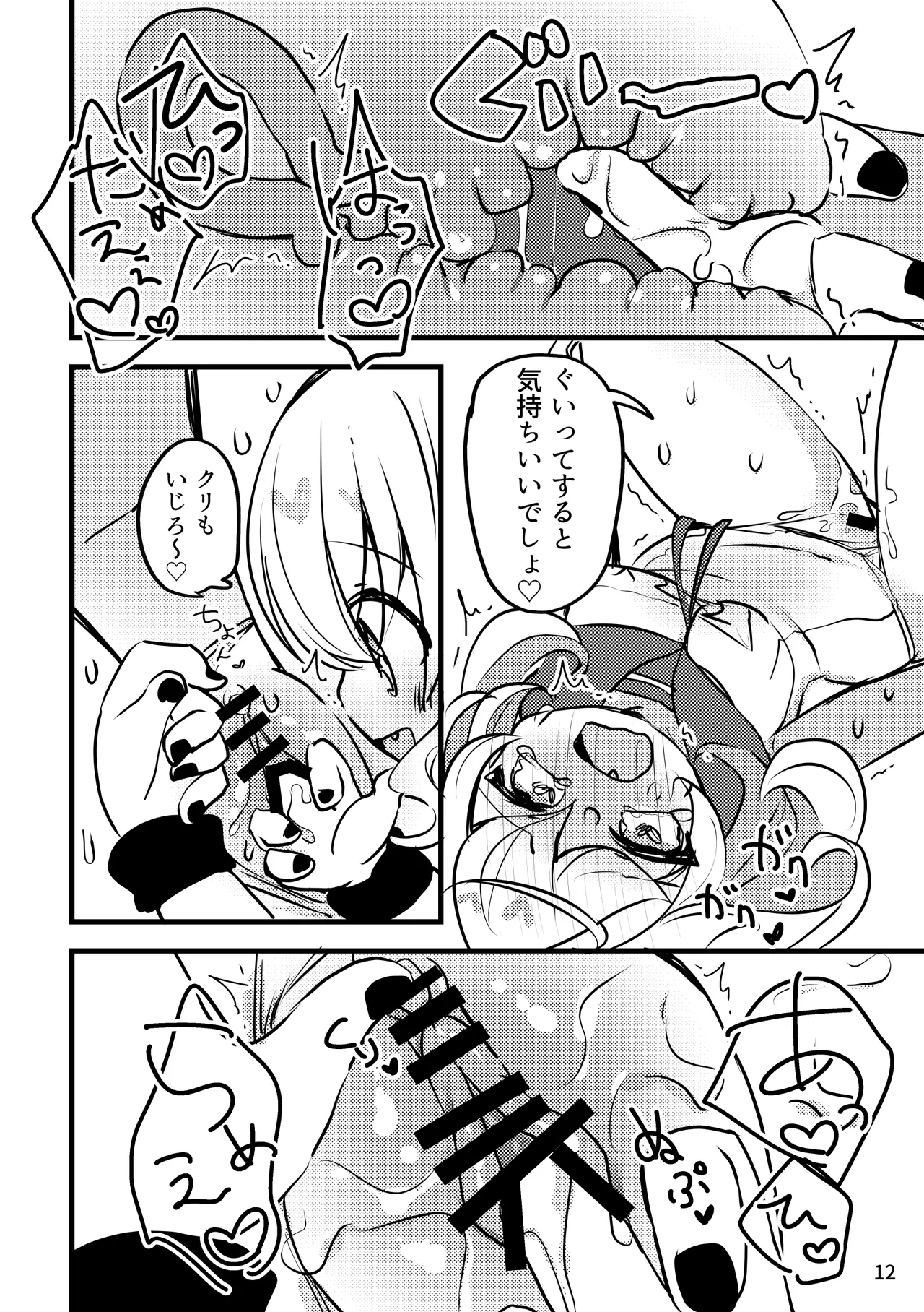 メルティ・ソルティ はじめての Page.13