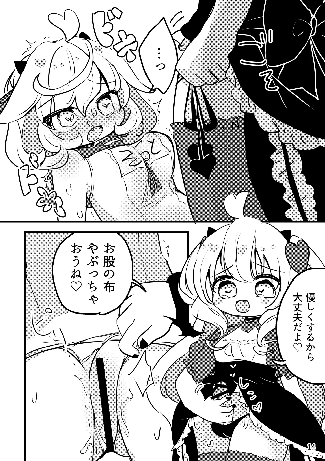 メルティ・ソルティ はじめての Page.15