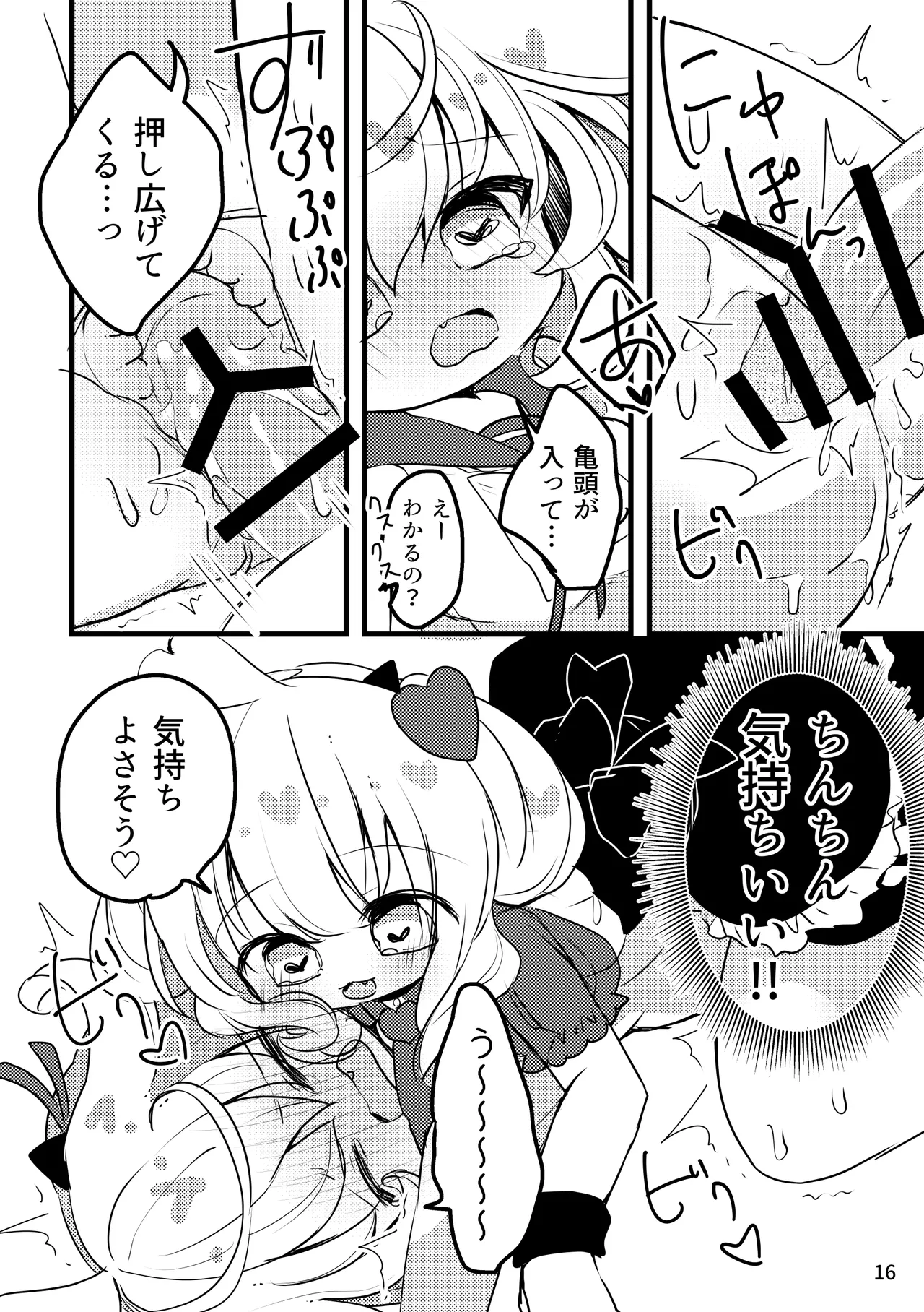 メルティ・ソルティ はじめての Page.17