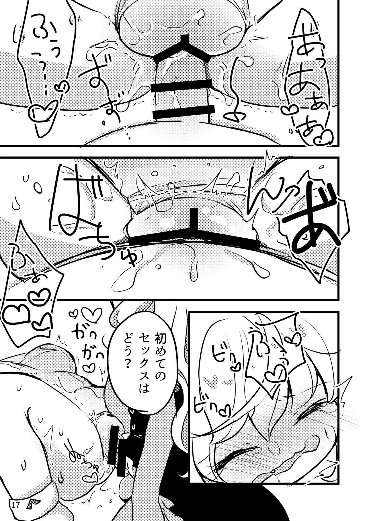 メルティ・ソルティ はじめての Page.18