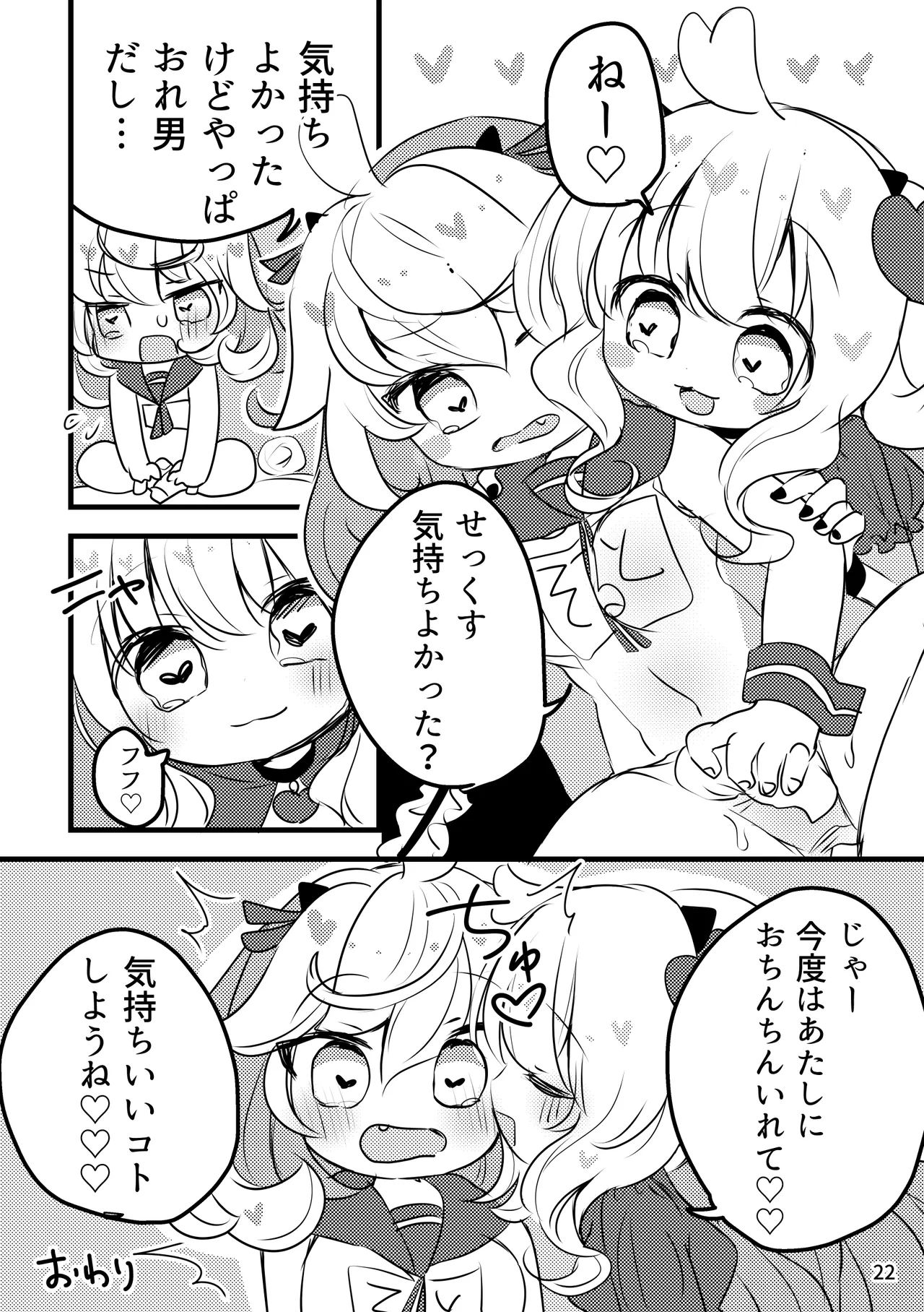 メルティ・ソルティ はじめての Page.23