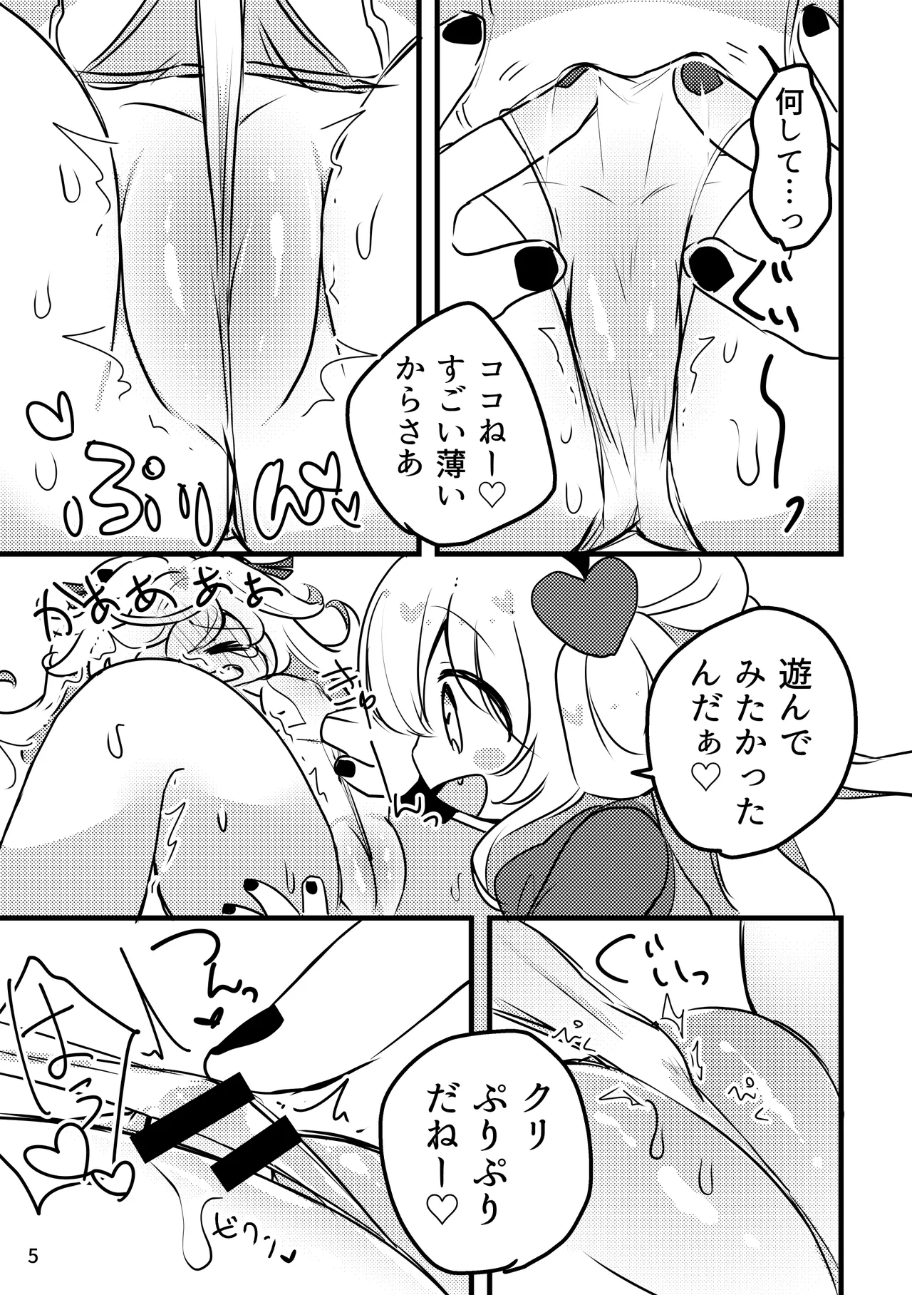 メルティ・ソルティ はじめての Page.6