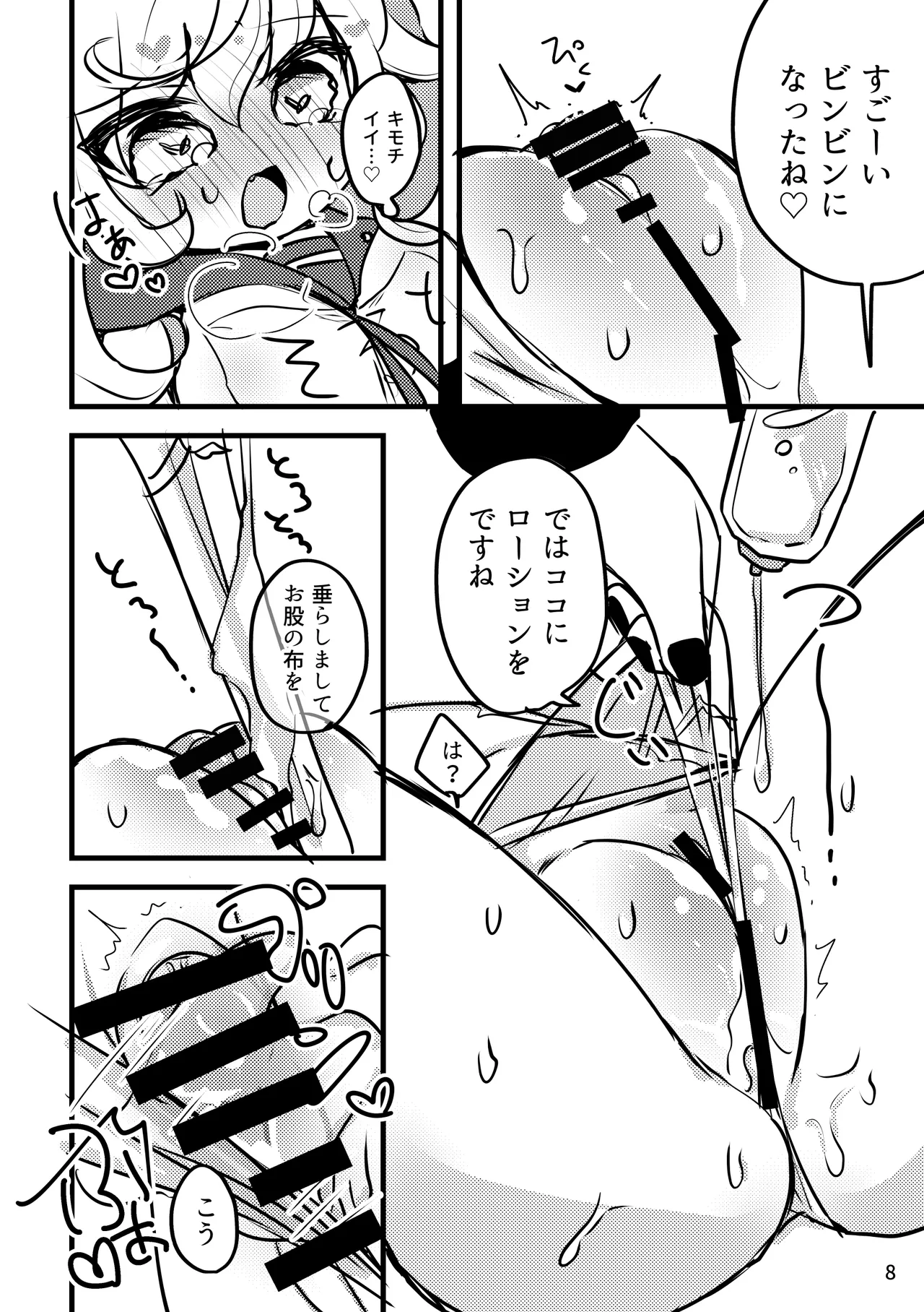 メルティ・ソルティ はじめての Page.9