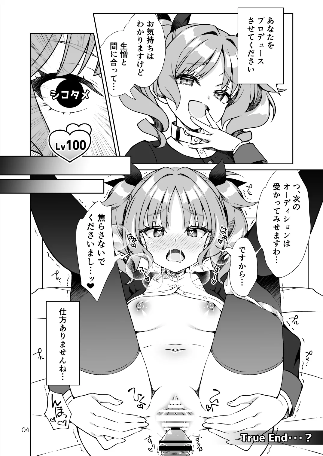 初星学園プロデューサーの俺が極月学園の生徒をプロデュースするためにPLv100になってシコタメする話 Page.3