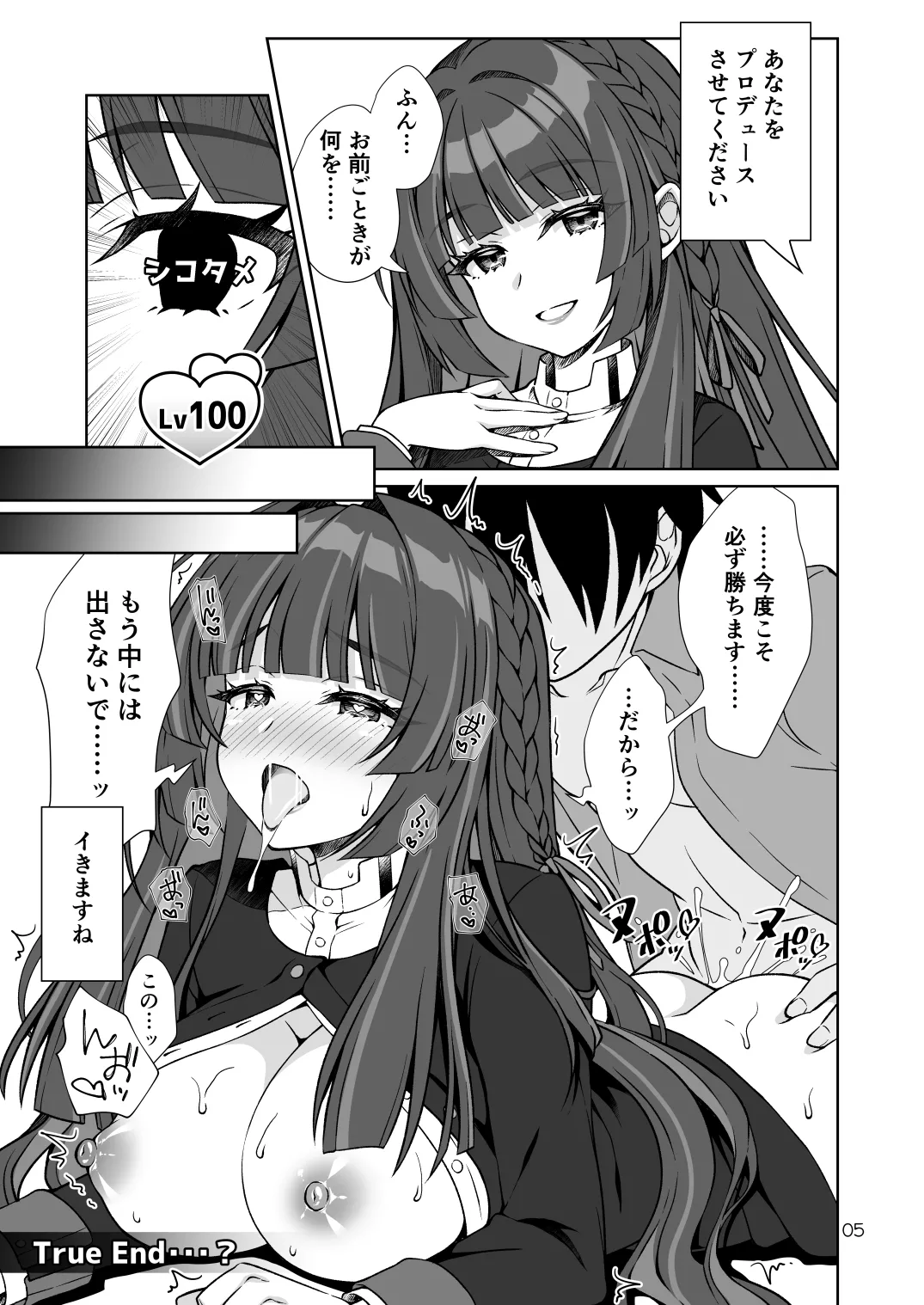 初星学園プロデューサーの俺が極月学園の生徒をプロデュースするためにPLv100になってシコタメする話 Page.4