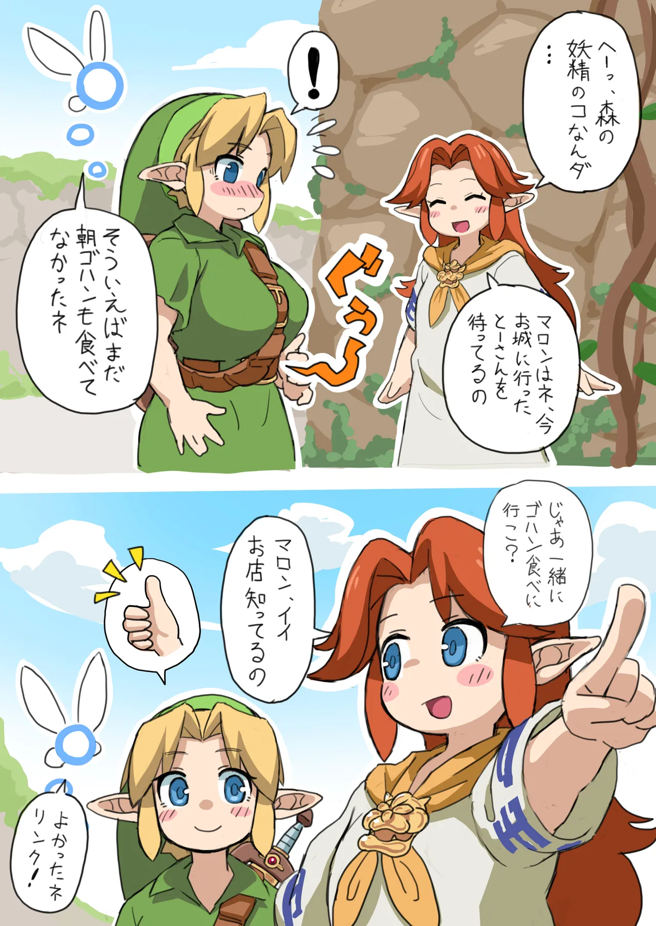 OOT FemLink Page.31