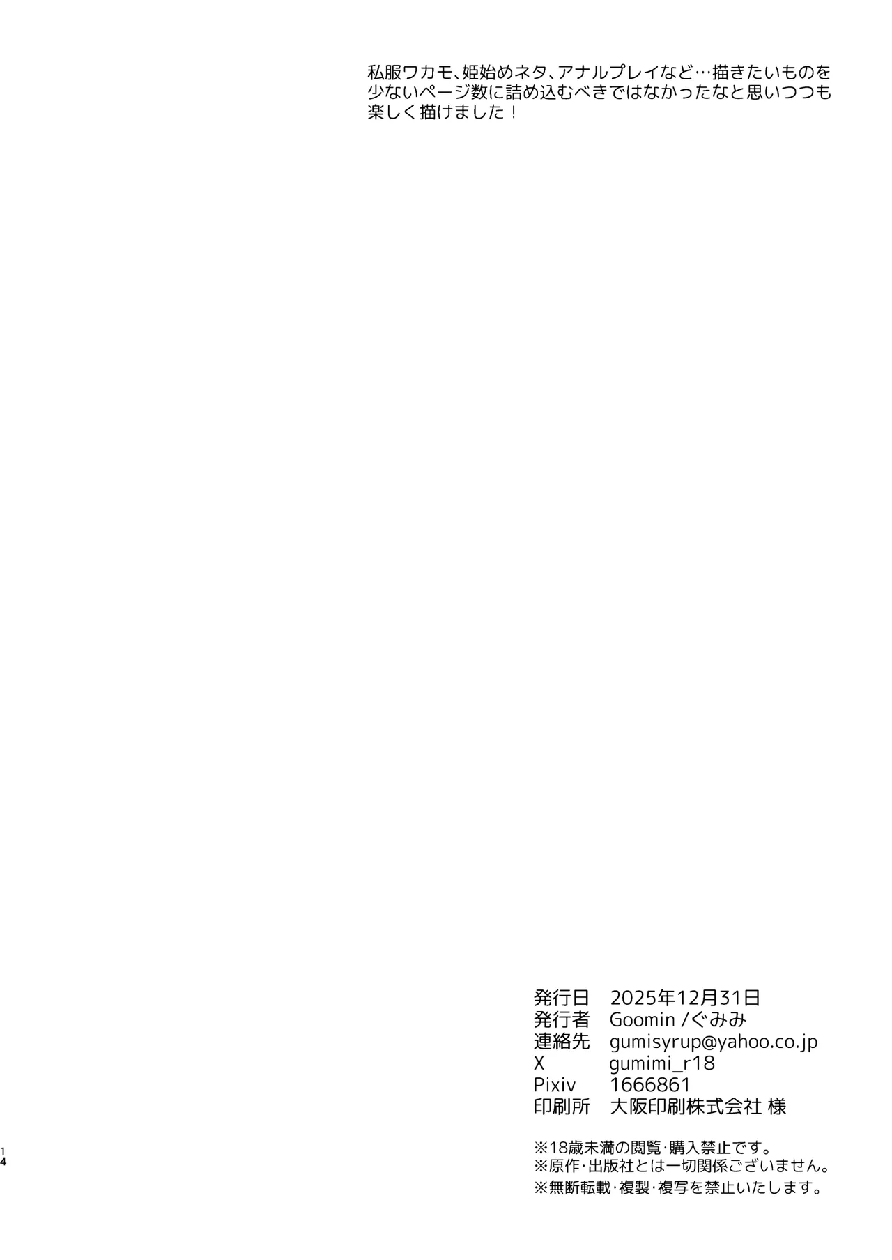 ワカモと姫始め Page.13