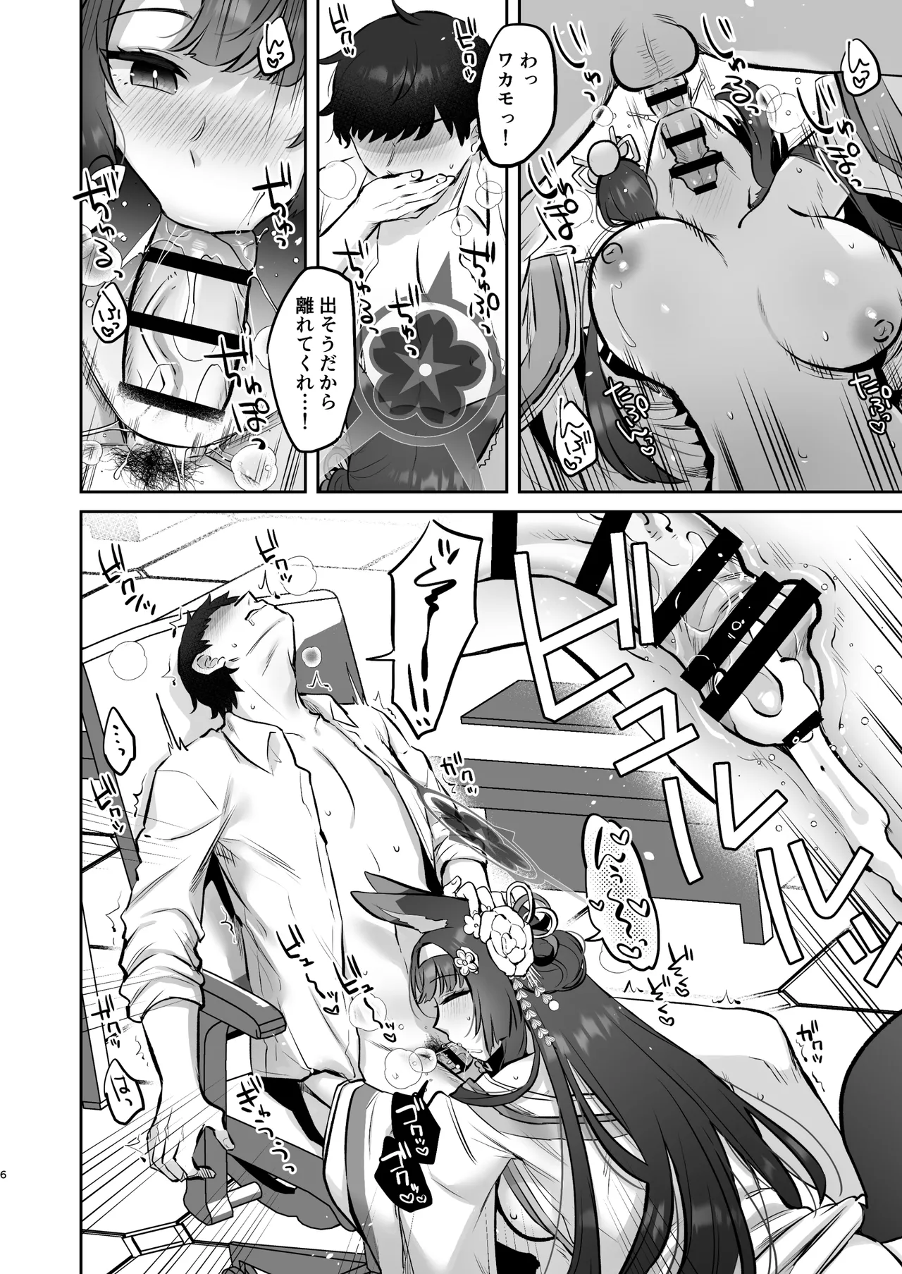 ワカモと姫始め Page.5