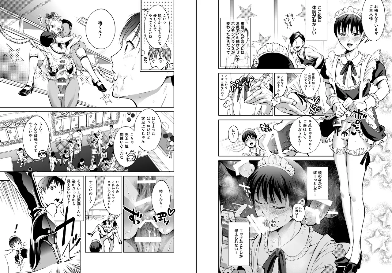 ノンケだけどホモにせまられたらビッチにならざるを得なかった! Page.12