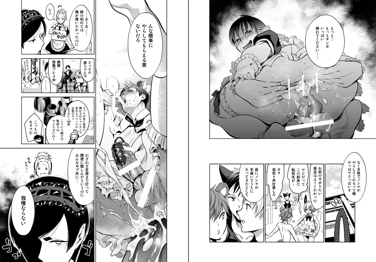 ノンケだけどホモにせまられたらビッチにならざるを得なかった! Page.15