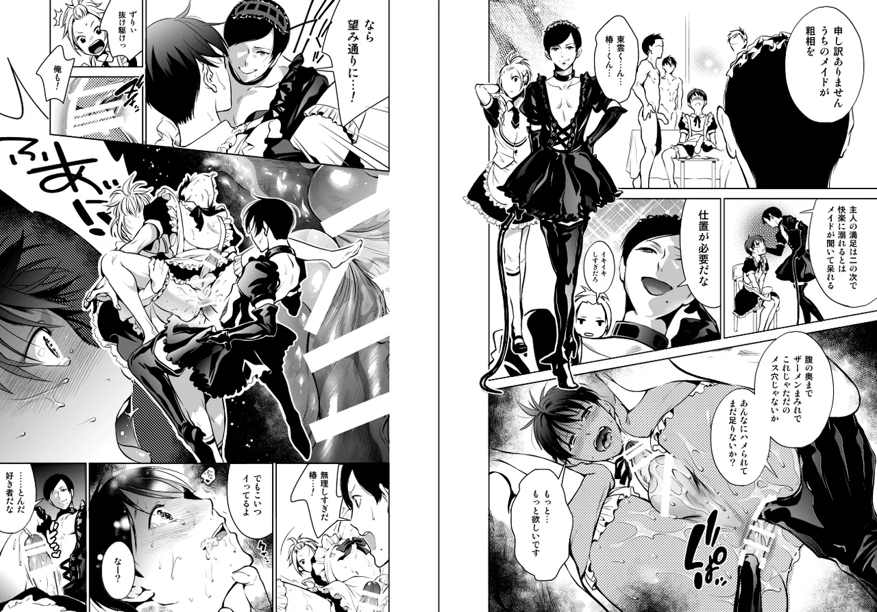 ノンケだけどホモにせまられたらビッチにならざるを得なかった! Page.16