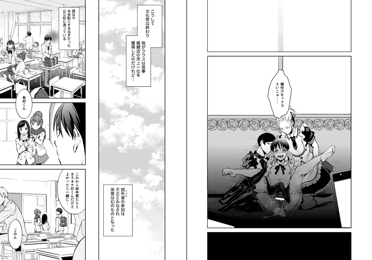 ノンケだけどホモにせまられたらビッチにならざるを得なかった! Page.19