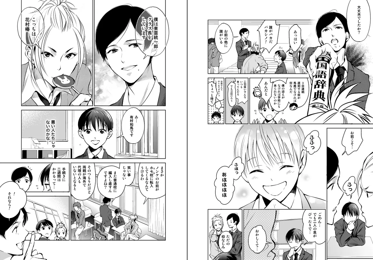 ノンケだけどホモにせまられたらビッチにならざるを得なかった! Page.4