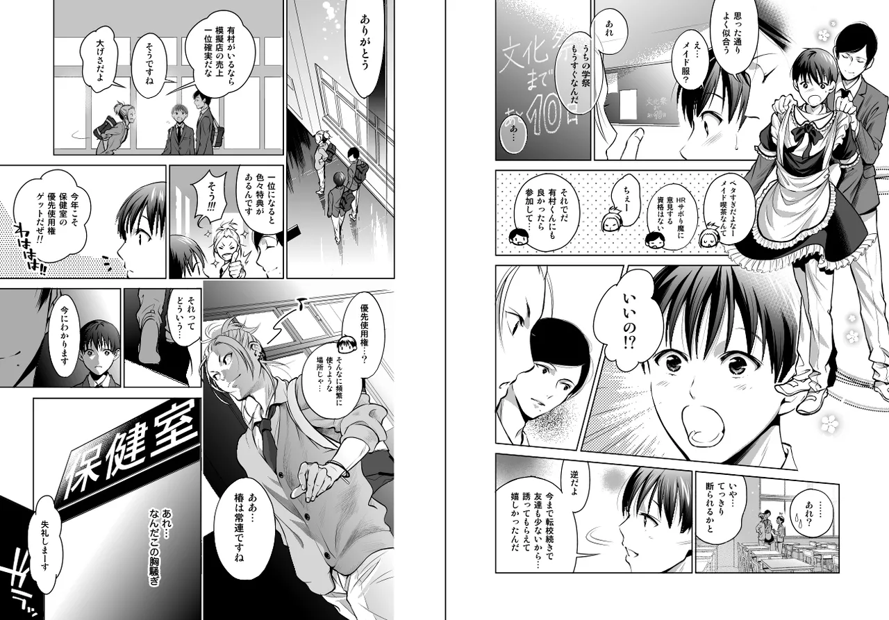 ノンケだけどホモにせまられたらビッチにならざるを得なかった! Page.5
