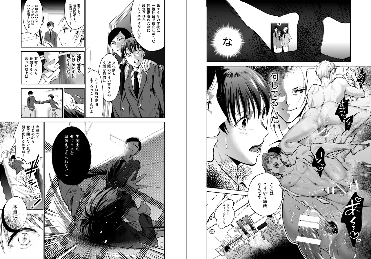 ノンケだけどホモにせまられたらビッチにならざるを得なかった! Page.6