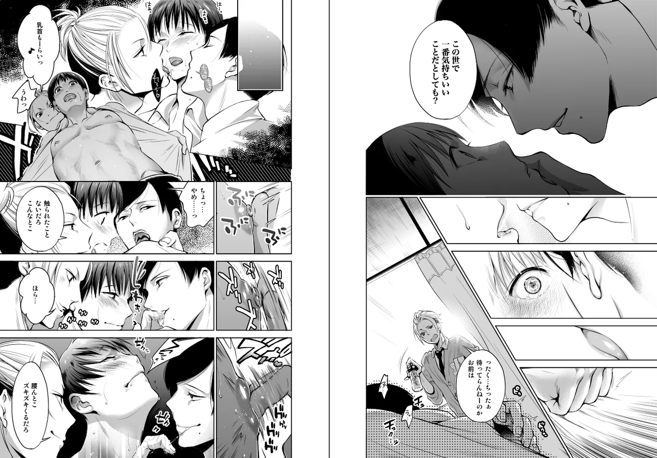 ノンケだけどホモにせまられたらビッチにならざるを得なかった! Page.7