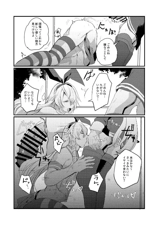 艦娘女装コスレイヤー概念3 Page.13
