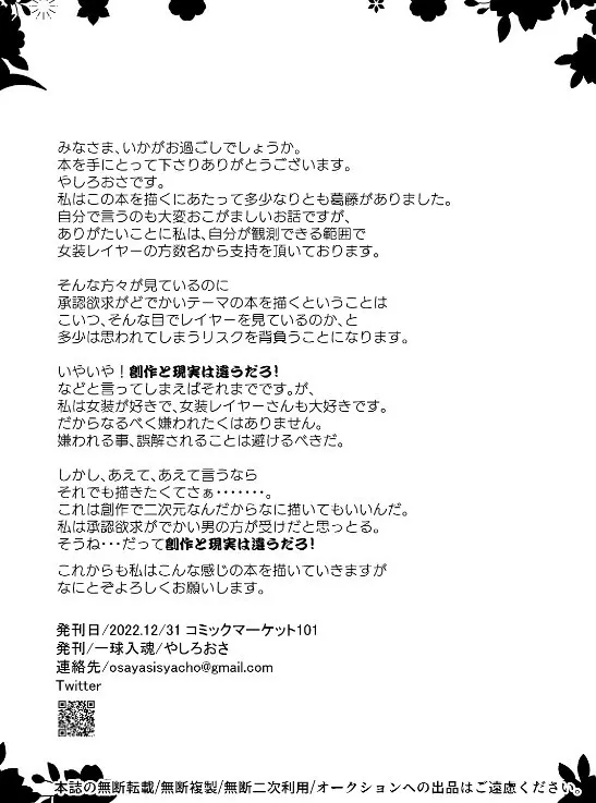 艦娘女装コスレイヤー概念3 Page.22