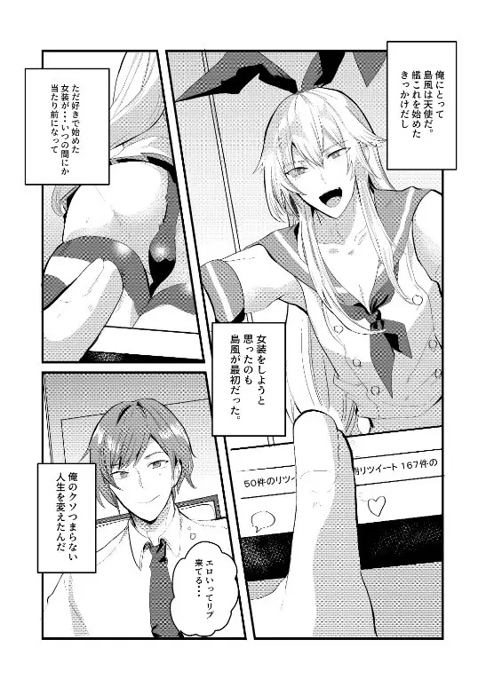 艦娘女装コスレイヤー概念3 Page.4