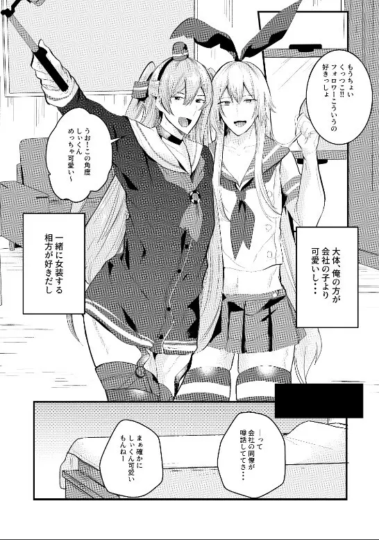 艦娘女装コスレイヤー概念3 Page.6