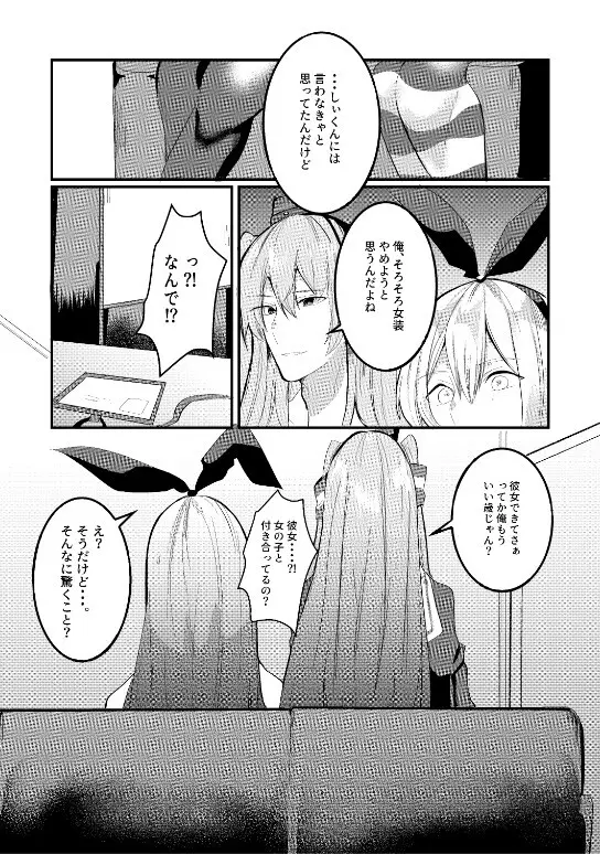 艦娘女装コスレイヤー概念3 Page.7